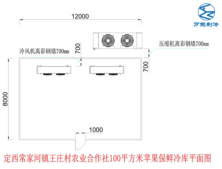 王莊村農(nóng)業(yè)合作社蘋果保鮮冷庫面布置圖