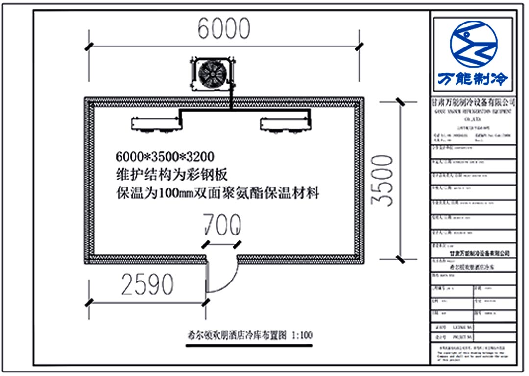 蘭州希爾頓酒店20平米雙溫冷庫(kù)施工平面圖